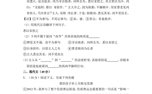 上海市松江区2016年中考（二模）学科质量检测语文试题及答案（word解析版）_0122026上海中考一模二模真题试卷_2025-2012年_1.上海中考语文一模二模（14-24）_二模