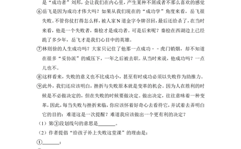 上海市松江区2016年中考（二模）学科质量检测语文试题及答案（word解析版）_0122026上海中考一模二模真题试卷_2025-2012年_1.上海中考语文一模二模（14-24）_二模