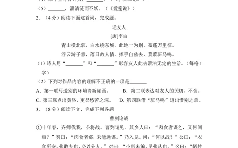 上海市静安、青浦、崇明区2014年中考（二模）学科质量检测语文试题及答案（word解析版）_0122026上海中考一模二模真题试卷_2025-2012年_1.上海中考语文一模二模（14-24）_二模