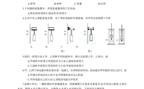 上海市徐汇区2017届九年级上学期期末(一模）质量调研物理试题及答案（word解析版）_0122026上海中考一模二模真题试卷_2025-2012年_4.上海中考物理一模二模（14-24）_一模