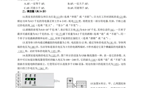 上海市徐汇区2017届九年级上学期期末(一模）质量调研物理试题及答案（word解析版）_0122026上海中考一模二模真题试卷_2025-2012年_4.上海中考物理一模二模（14-24）_一模