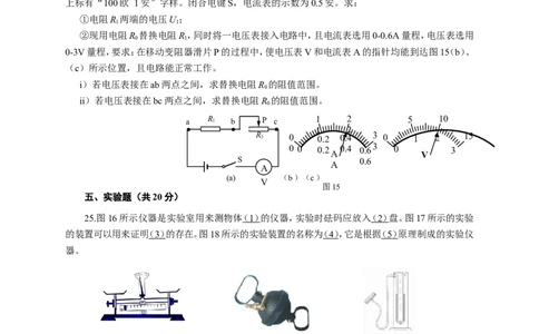 上海市徐汇区2017届九年级上学期期末(一模）质量调研物理试题及答案（word解析版）_0122026上海中考一模二模真题试卷_2025-2012年_4.上海中考物理一模二模（14-24）_一模