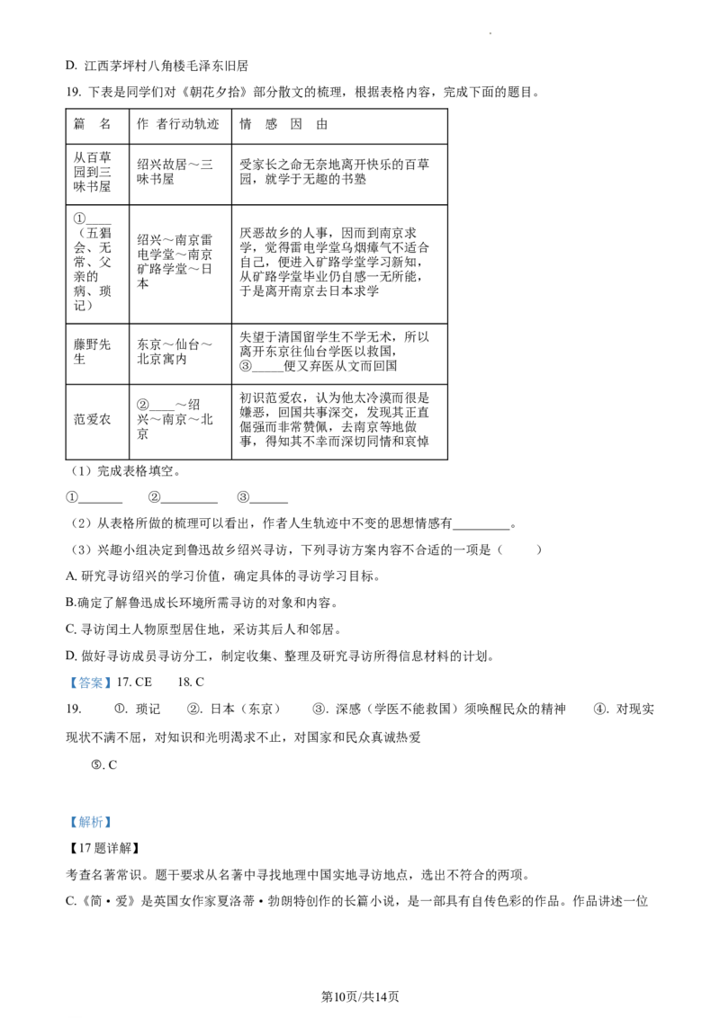 2023年上海市崇明区中考二模语文试题（解析版）_0122026上海中考一模二模真题试卷_2025-2012年_1.上海中考语文一模二模（14-24）_二模_2023年上海市中考语文二模试卷（16份）_2023二模试卷