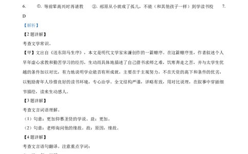 2023年上海市崇明区中考二模语文试题（解析版）_0122026上海中考一模二模真题试卷_2025-2012年_1.上海中考语文一模二模（14-24）_二模_2023年上海市中考语文二模试卷（16份）_2023二模试卷