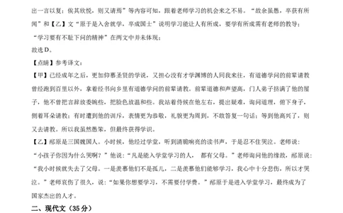 2023年上海市崇明区中考二模语文试题（解析版）_0122026上海中考一模二模真题试卷_2025-2012年_1.上海中考语文一模二模（14-24）_二模_2023年上海市中考语文二模试卷（16份）_2023二模试卷