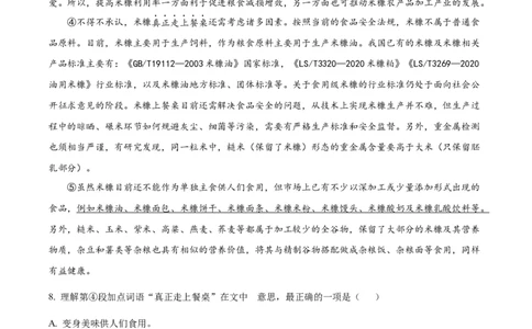 2023年上海市崇明区中考二模语文试题（解析版）_0122026上海中考一模二模真题试卷_2025-2012年_1.上海中考语文一模二模（14-24）_二模_2023年上海市中考语文二模试卷（16份）_2023二模试卷