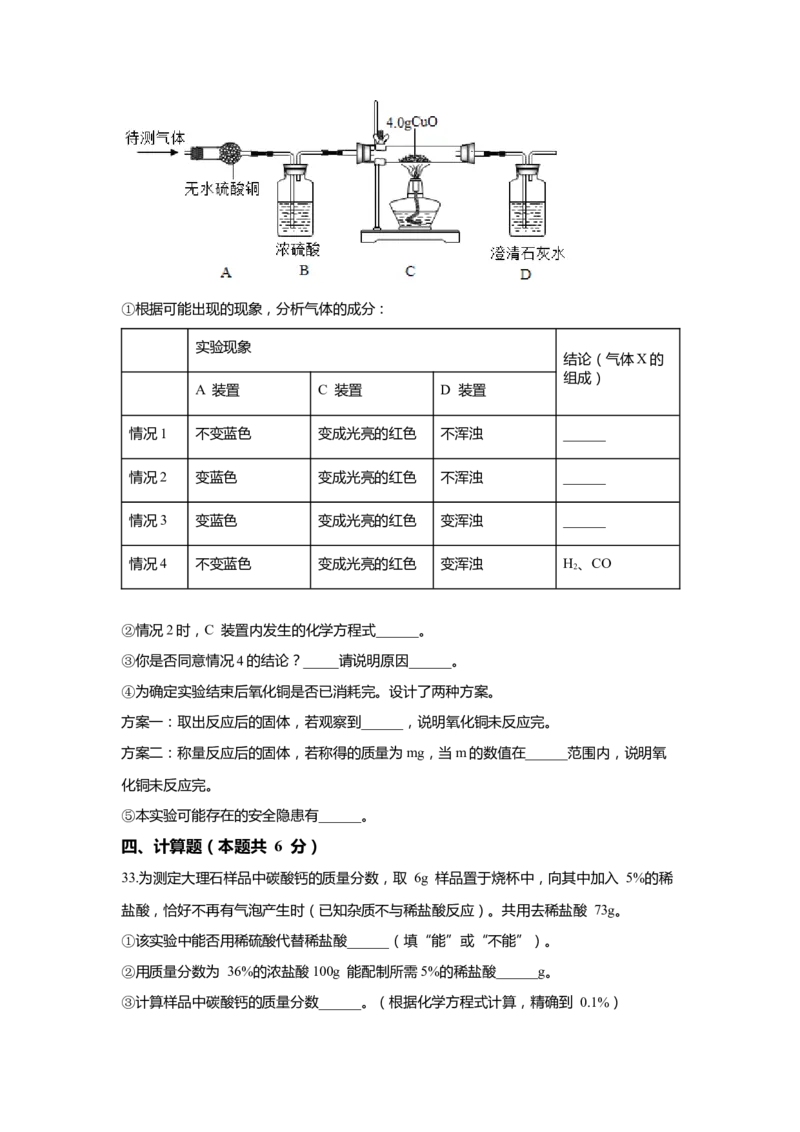 上海市杨浦区2020届九年级上学期期末(一模）质量调研化学试卷（word原卷版）_0122026上海中考一模二模真题试卷_2025-2012年_5.上海中考化学一模二模（12-24）_一模