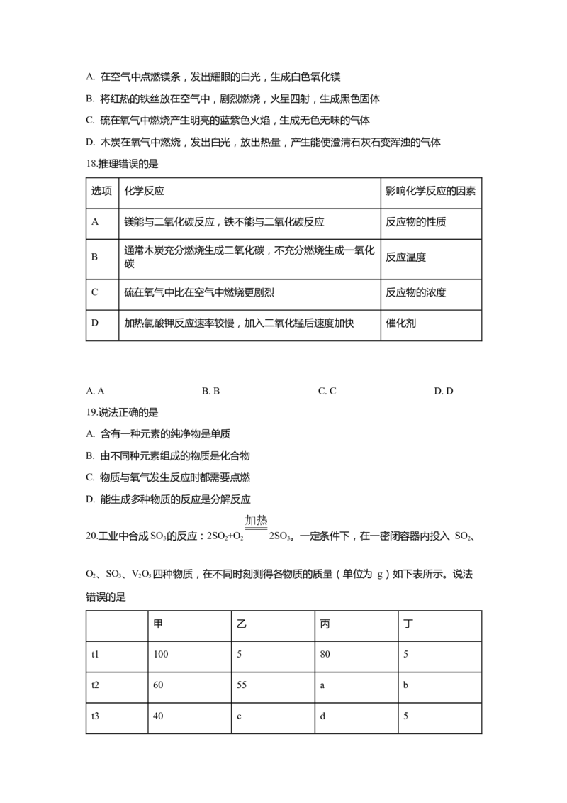 上海市杨浦区2020届九年级上学期期末(一模）质量调研化学试卷（word原卷版）_0122026上海中考一模二模真题试卷_2025-2012年_5.上海中考化学一模二模（12-24）_一模