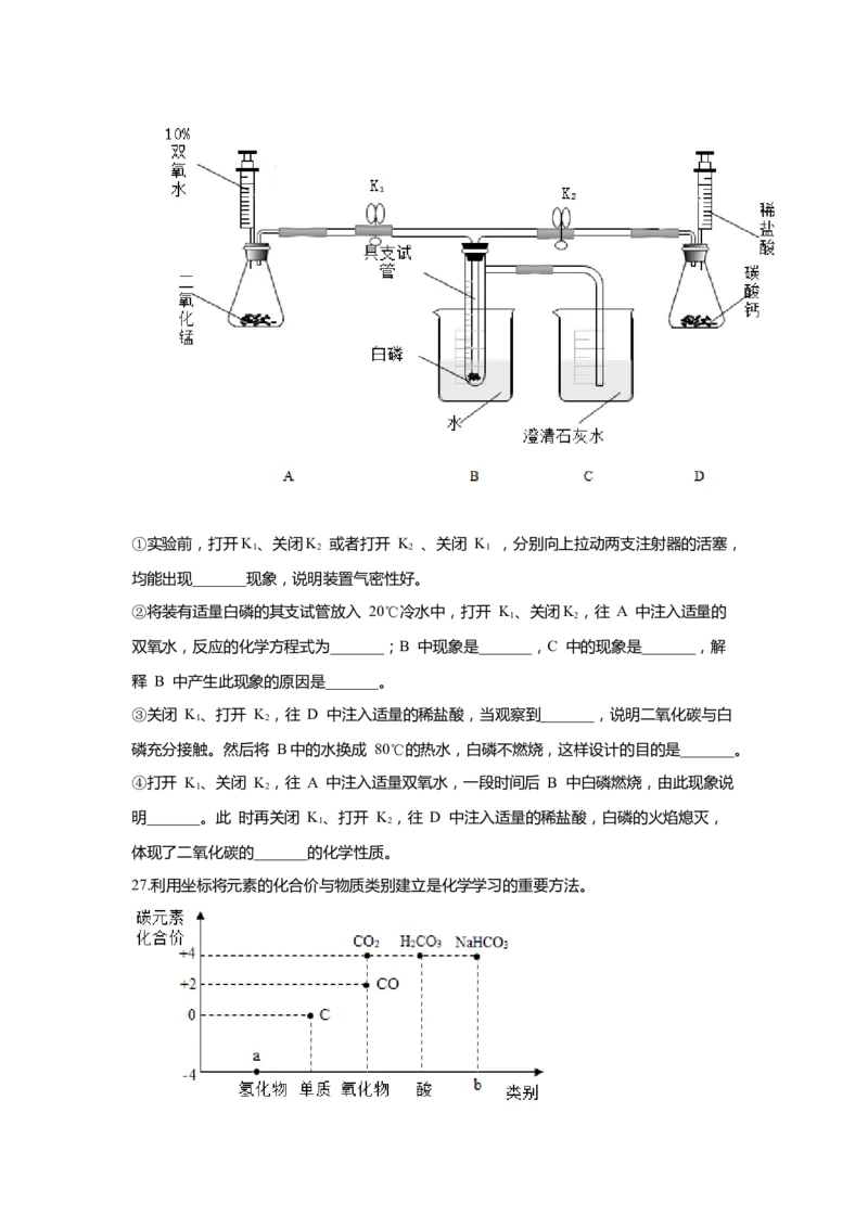 上海市杨浦区2020届九年级上学期期末(一模）质量调研化学试卷（word原卷版）_0122026上海中考一模二模真题试卷_2025-2012年_5.上海中考化学一模二模（12-24）_一模