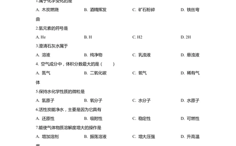 上海市杨浦区2020届九年级上学期期末(一模）质量调研化学试卷（word原卷版）_0122026上海中考一模二模真题试卷_2025-2012年_5.上海中考化学一模二模（12-24）_一模