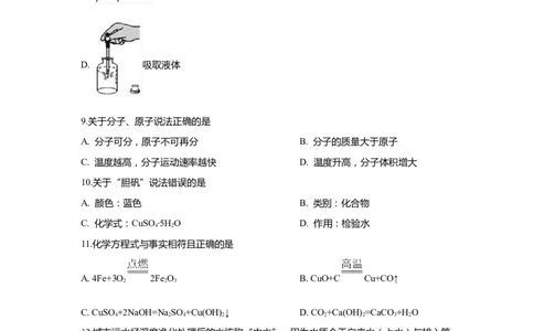 上海市杨浦区2020届九年级上学期期末(一模）质量调研化学试卷（word原卷版）_0122026上海中考一模二模真题试卷_2025-2012年_5.上海中考化学一模二模（12-24）_一模