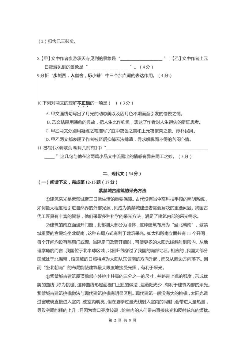 上海市金山区2022届九年级上学期期末（一模）质量监控语文试卷（word原卷版）_0122026上海中考一模二模真题试卷_2025-2012年_1.上海中考语文一模二模（14-24）_一模_1试卷word版
