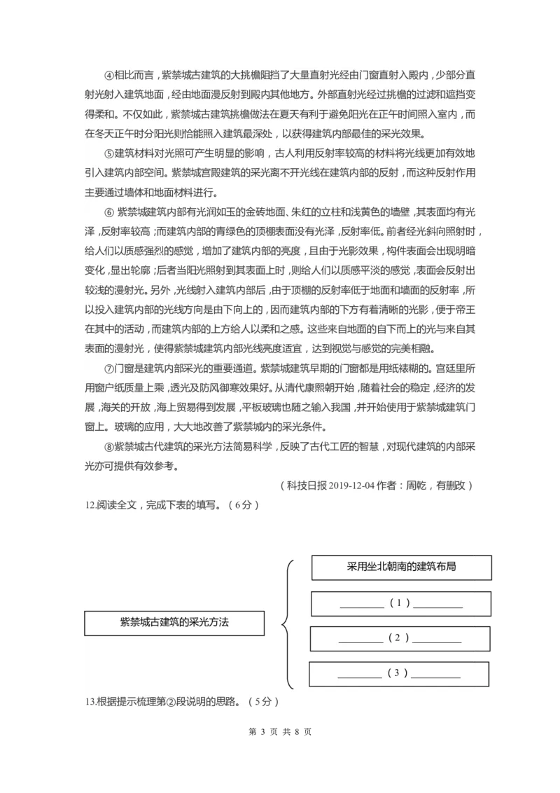上海市金山区2022届九年级上学期期末（一模）质量监控语文试卷（word原卷版）_0122026上海中考一模二模真题试卷_2025-2012年_1.上海中考语文一模二模（14-24）_一模_1试卷word版