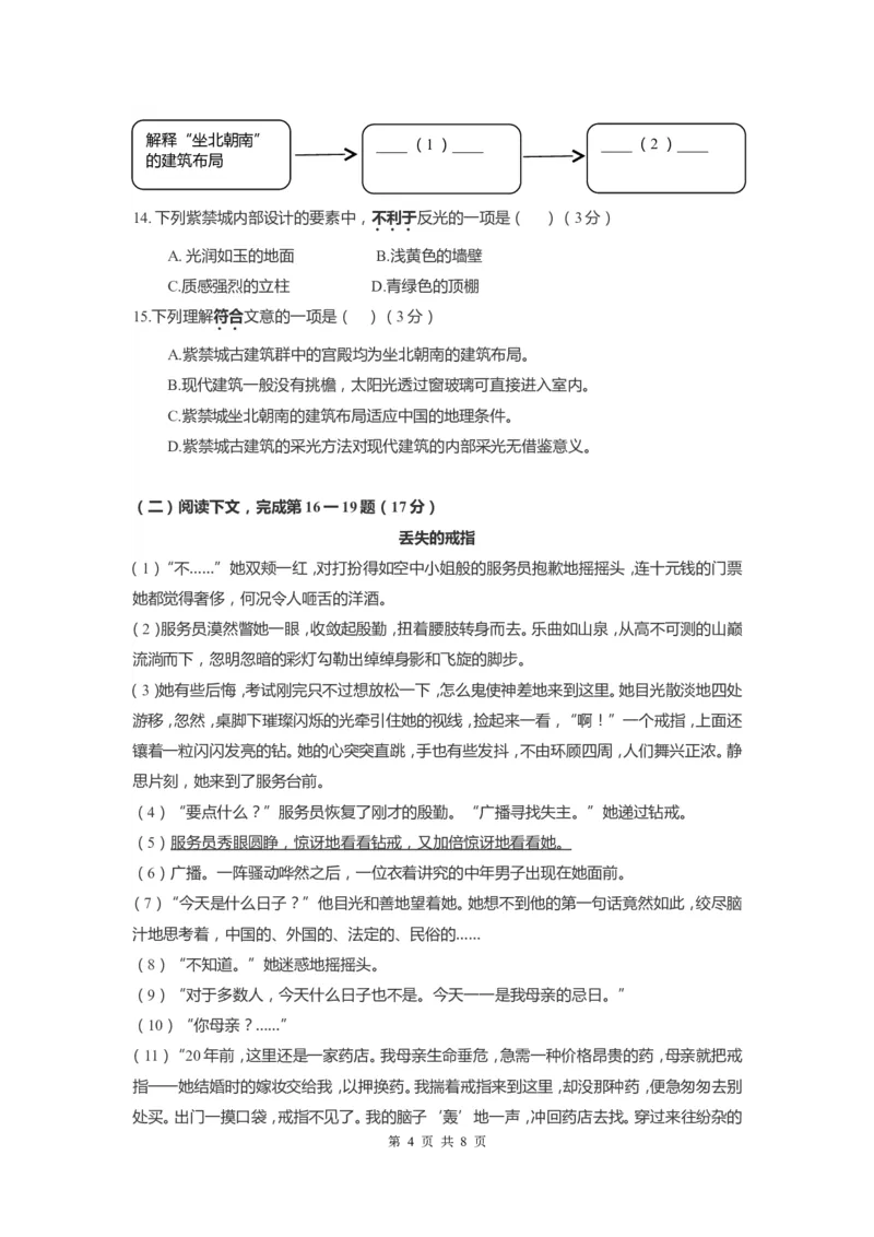 上海市金山区2022届九年级上学期期末（一模）质量监控语文试卷（word原卷版）_0122026上海中考一模二模真题试卷_2025-2012年_1.上海中考语文一模二模（14-24）_一模_1试卷word版