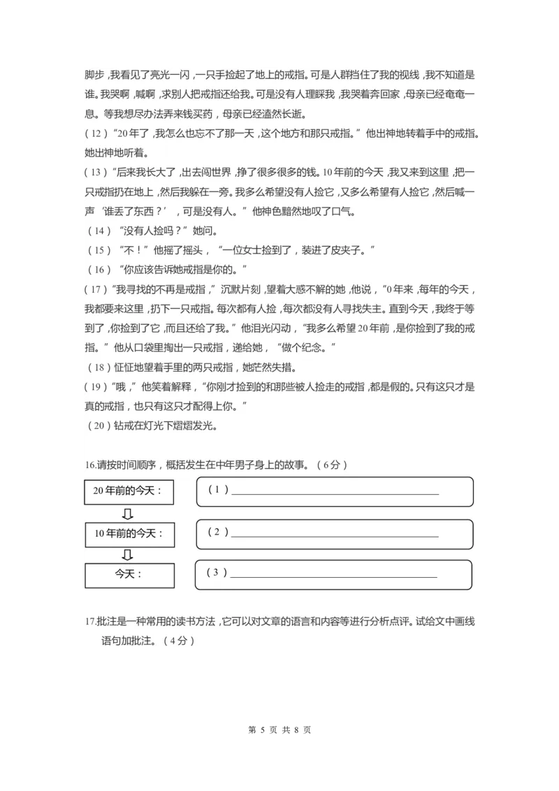 上海市金山区2022届九年级上学期期末（一模）质量监控语文试卷（word原卷版）_0122026上海中考一模二模真题试卷_2025-2012年_1.上海中考语文一模二模（14-24）_一模_1试卷word版