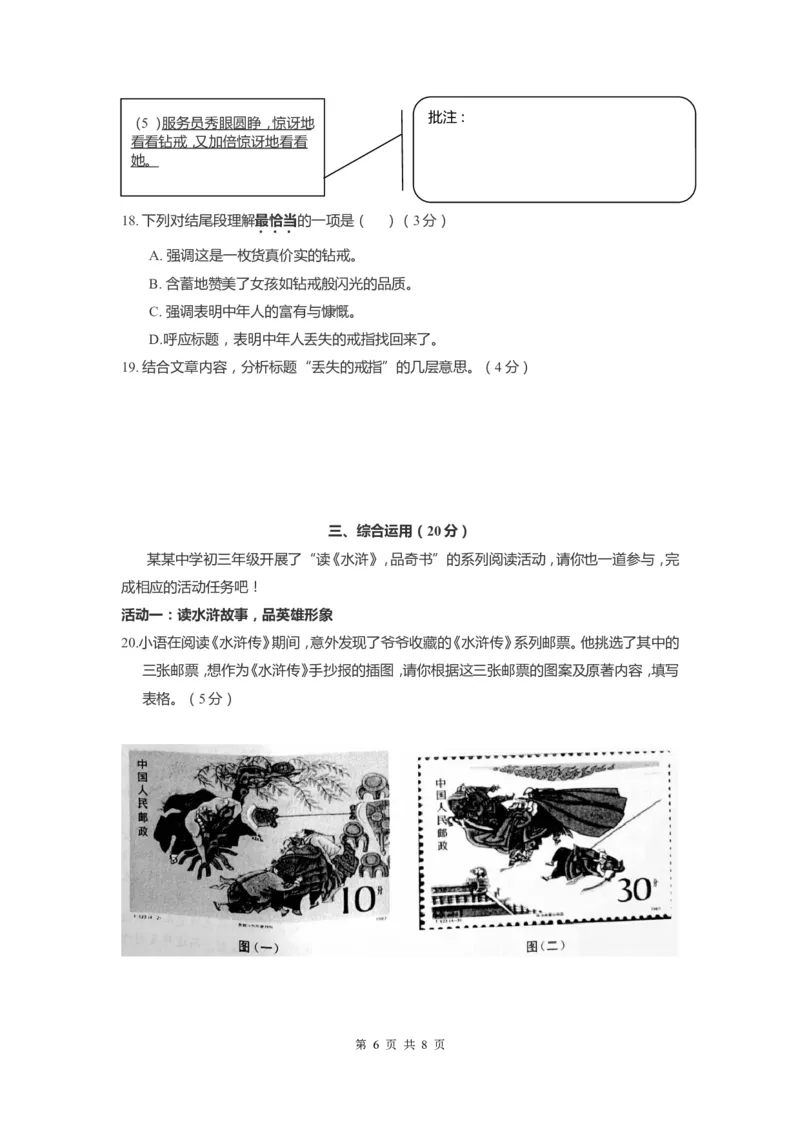 上海市金山区2022届九年级上学期期末（一模）质量监控语文试卷（word原卷版）_0122026上海中考一模二模真题试卷_2025-2012年_1.上海中考语文一模二模（14-24）_一模_1试卷word版