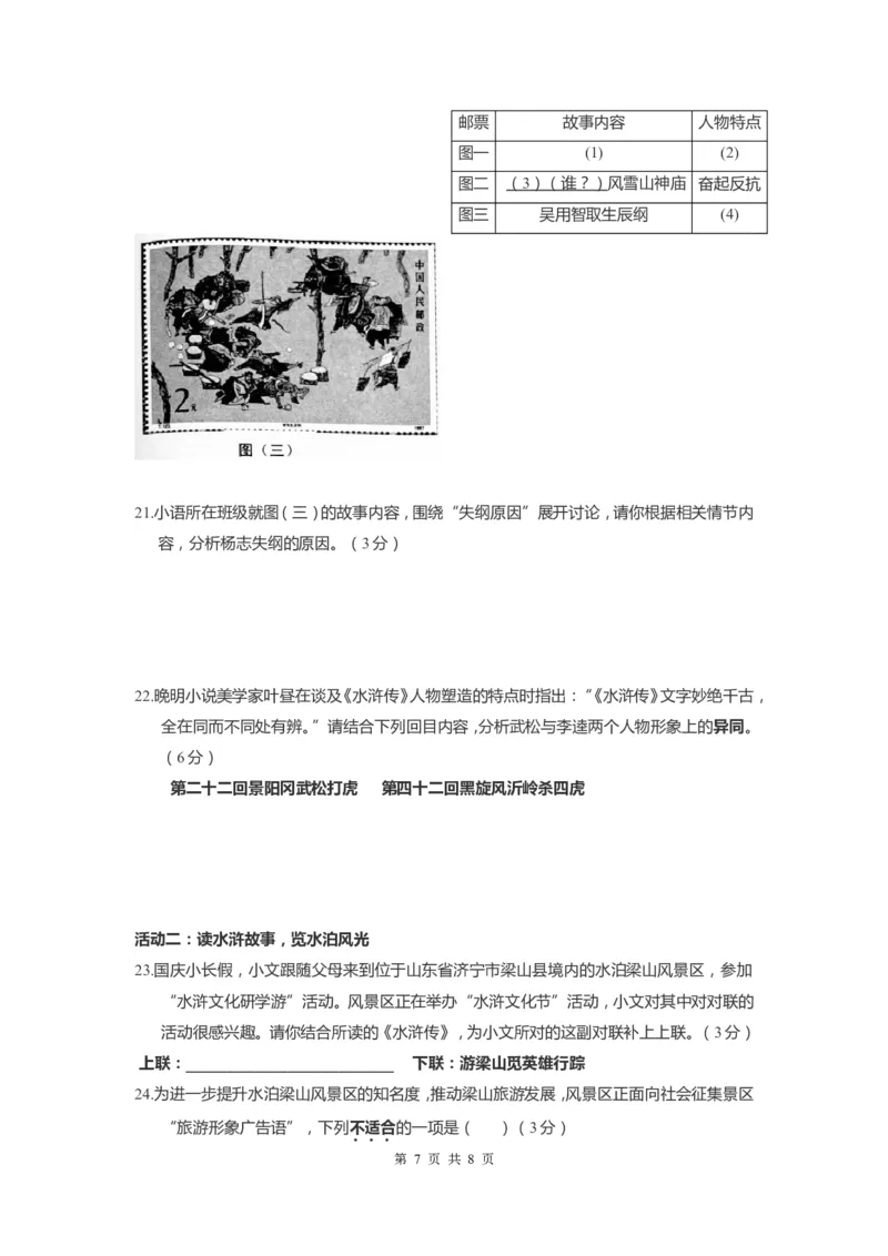 上海市金山区2022届九年级上学期期末（一模）质量监控语文试卷（word原卷版）_0122026上海中考一模二模真题试卷_2025-2012年_1.上海中考语文一模二模（14-24）_一模_1试卷word版