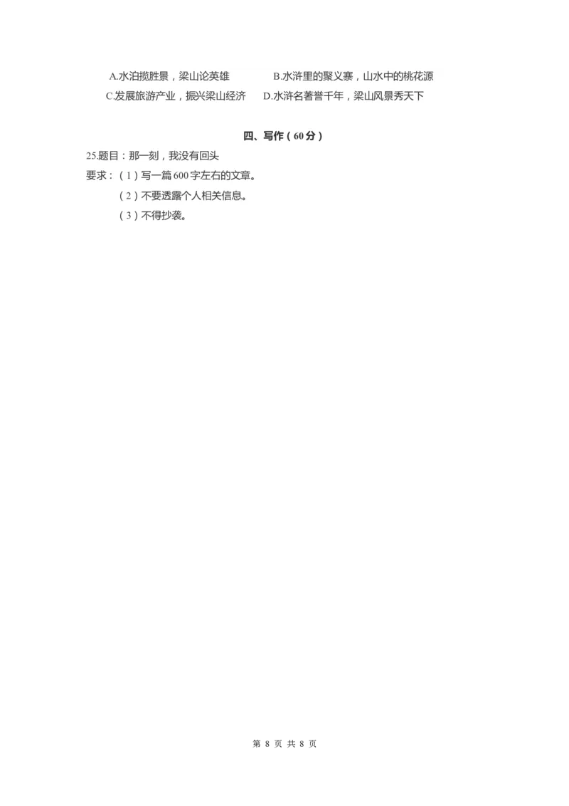 上海市金山区2022届九年级上学期期末（一模）质量监控语文试卷（word原卷版）_0122026上海中考一模二模真题试卷_2025-2012年_1.上海中考语文一模二模（14-24）_一模_1试卷word版
