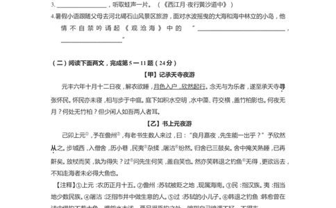 上海市金山区2022届九年级上学期期末（一模）质量监控语文试卷（word原卷版）_0122026上海中考一模二模真题试卷_2025-2012年_1.上海中考语文一模二模（14-24）_一模_1试卷word版