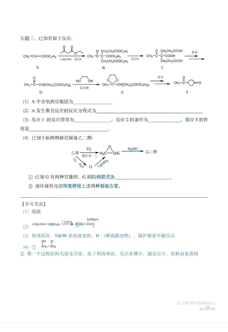 2021年上海高考化学真题（解析卷）_0122026上海中考一模二模真题试卷_2026年上海一模_上海1500初中高中试卷_高中_高考真题_5.上海高考化学2023-2014