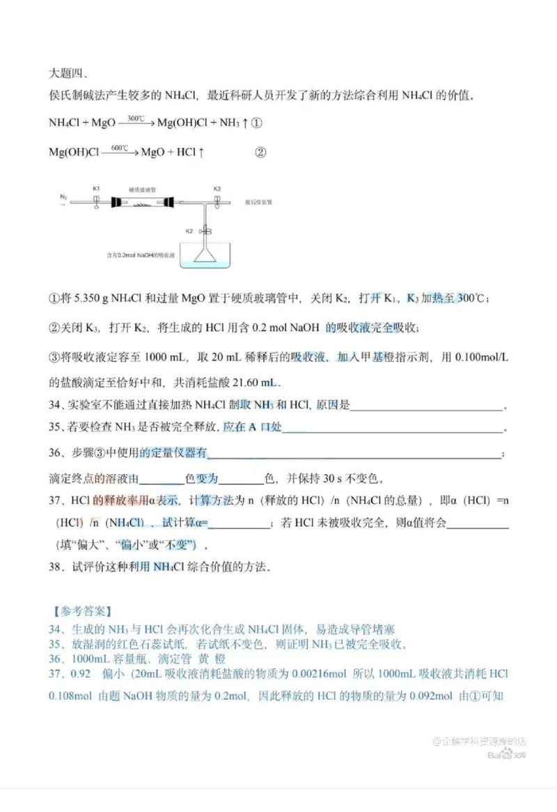 2021年上海高考化学真题（解析卷）_0122026上海中考一模二模真题试卷_2026年上海一模_上海1500初中高中试卷_高中_高考真题_5.上海高考化学2023-2014