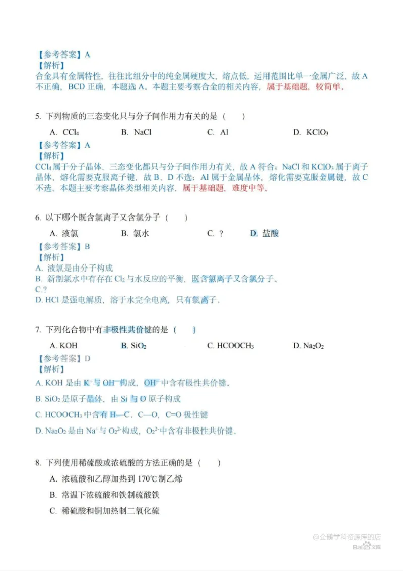 2021年上海高考化学真题（解析卷）_0122026上海中考一模二模真题试卷_2026年上海一模_上海1500初中高中试卷_高中_高考真题_5.上海高考化学2023-2014