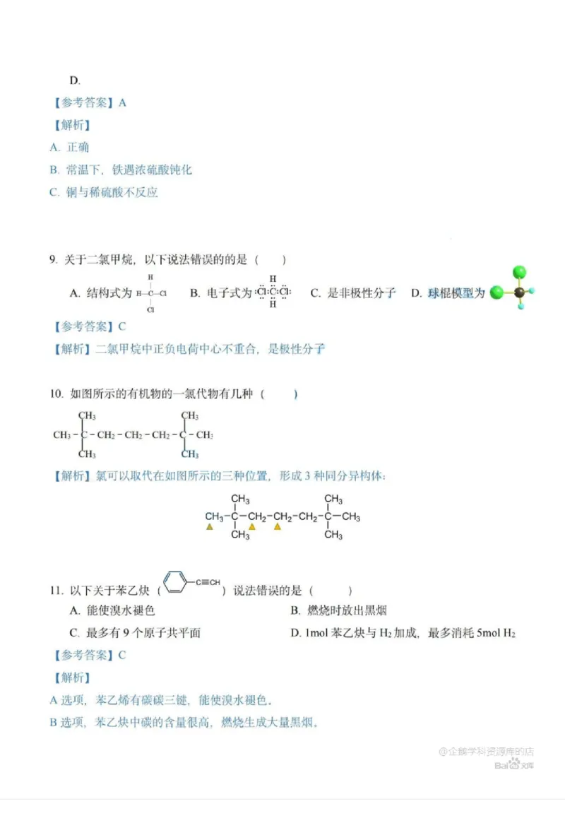 2021年上海高考化学真题（解析卷）_0122026上海中考一模二模真题试卷_2026年上海一模_上海1500初中高中试卷_高中_高考真题_5.上海高考化学2023-2014