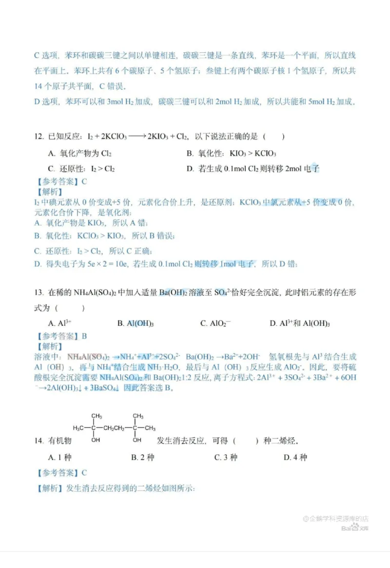 2021年上海高考化学真题（解析卷）_0122026上海中考一模二模真题试卷_2026年上海一模_上海1500初中高中试卷_高中_高考真题_5.上海高考化学2023-2014