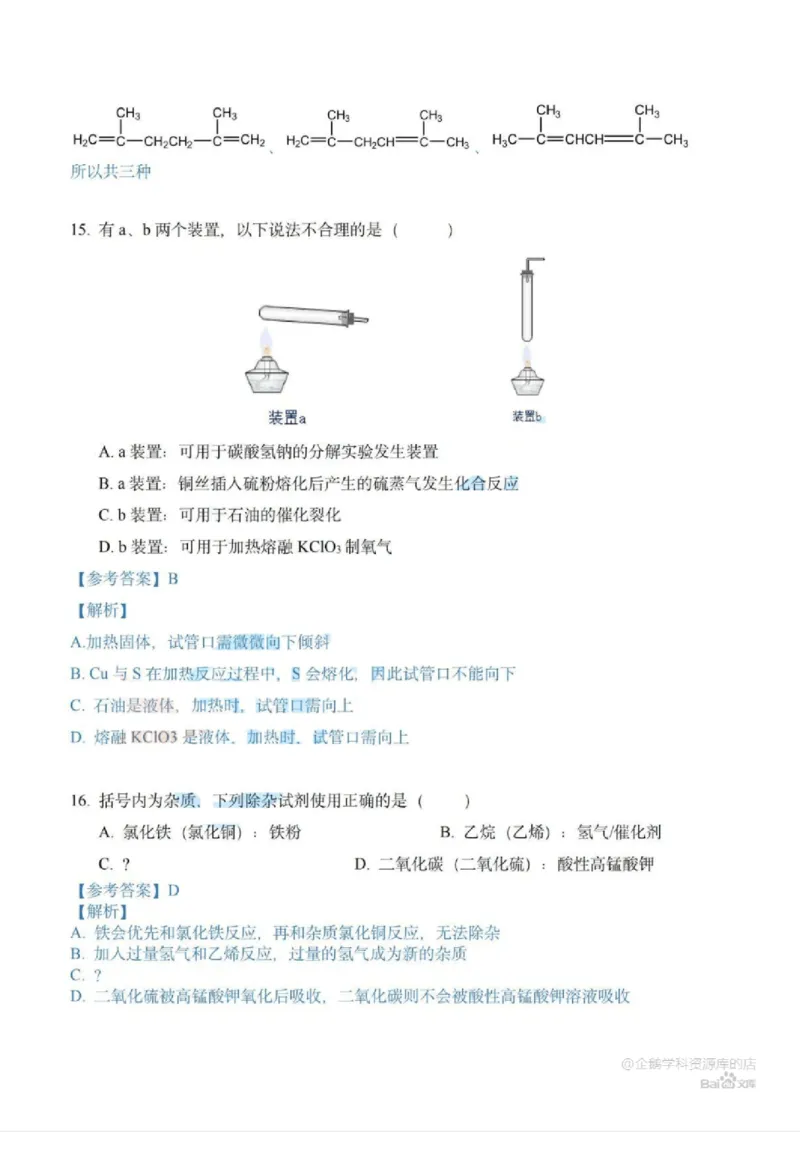2021年上海高考化学真题（解析卷）_0122026上海中考一模二模真题试卷_2026年上海一模_上海1500初中高中试卷_高中_高考真题_5.上海高考化学2023-2014