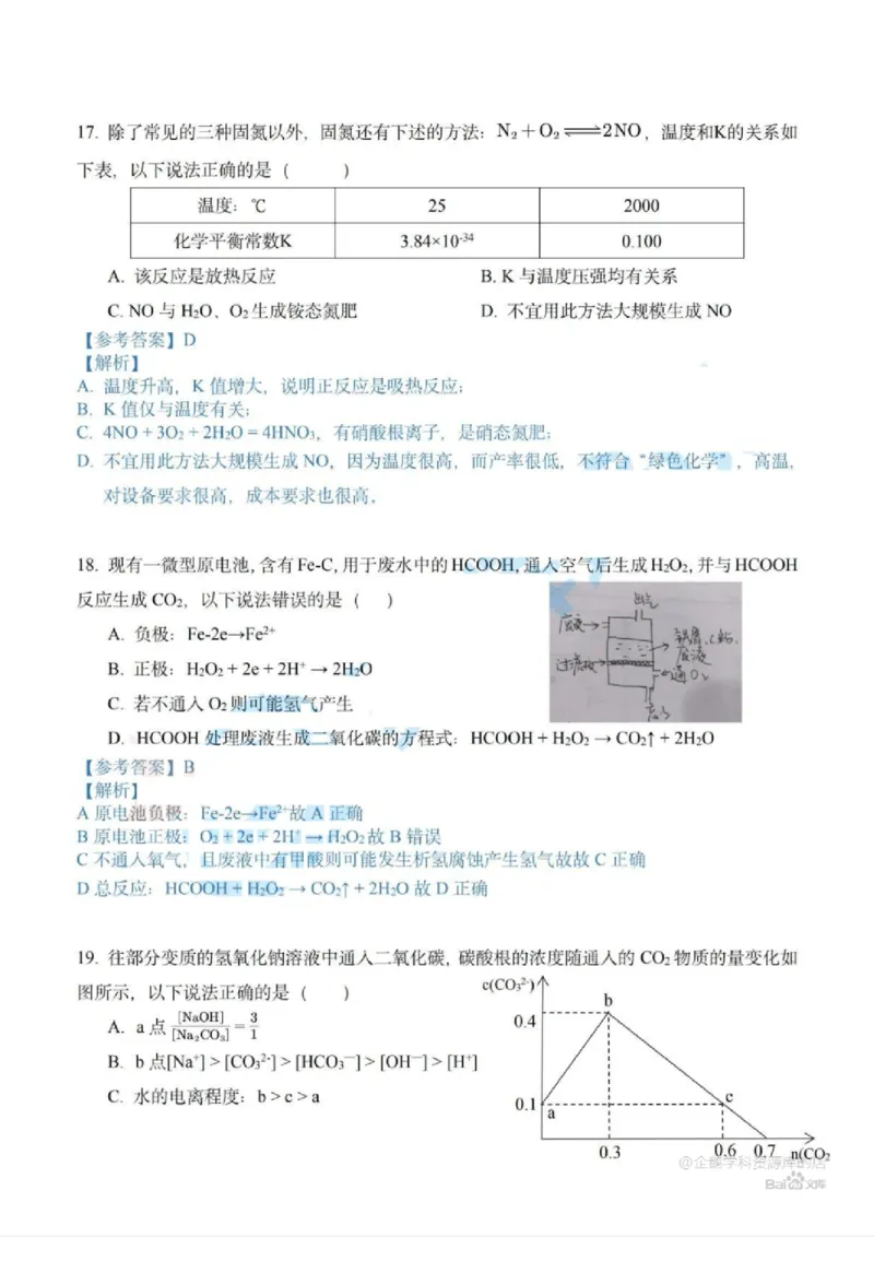 2021年上海高考化学真题（解析卷）_0122026上海中考一模二模真题试卷_2026年上海一模_上海1500初中高中试卷_高中_高考真题_5.上海高考化学2023-2014