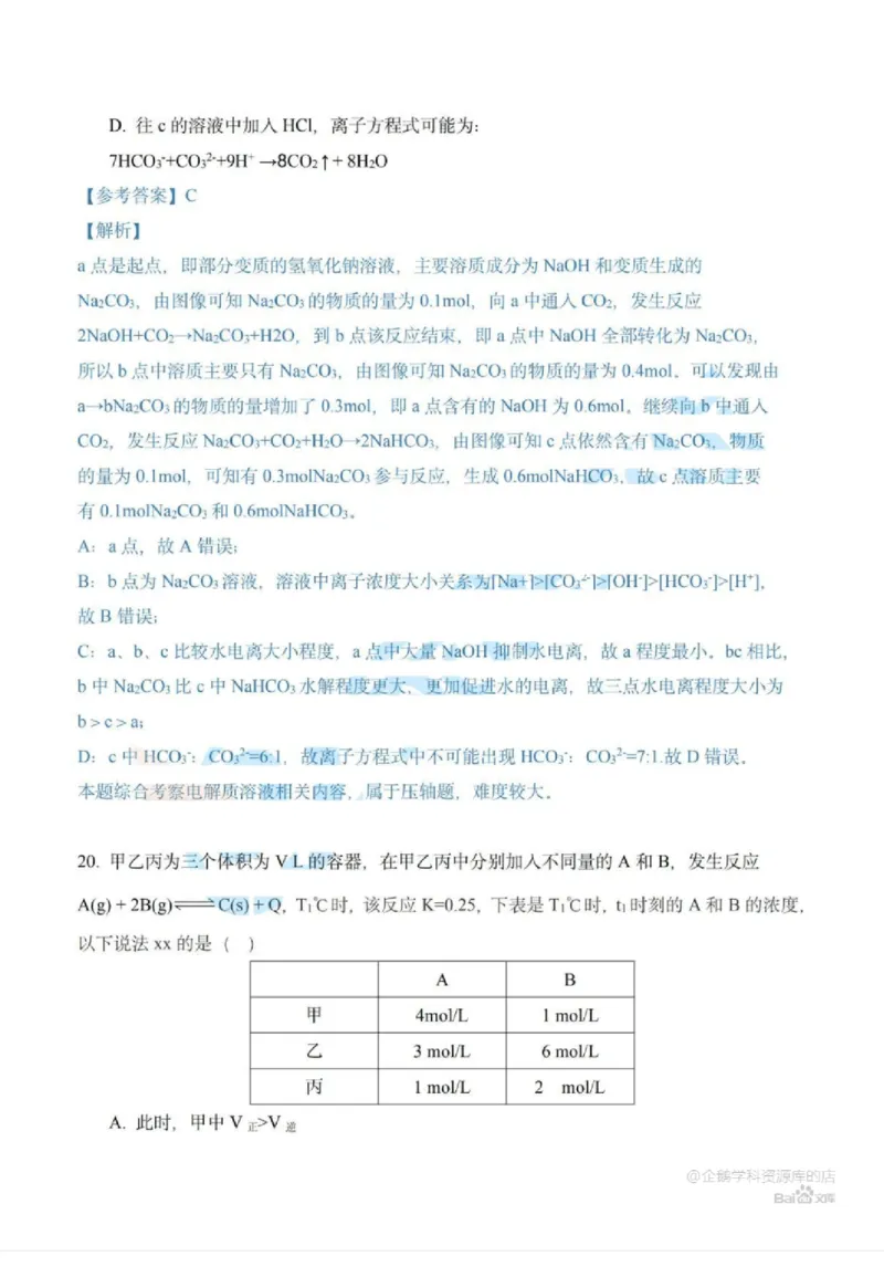2021年上海高考化学真题（解析卷）_0122026上海中考一模二模真题试卷_2026年上海一模_上海1500初中高中试卷_高中_高考真题_5.上海高考化学2023-2014