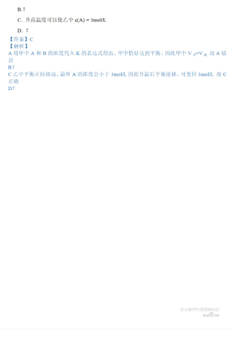 2021年上海高考化学真题（解析卷）_0122026上海中考一模二模真题试卷_2026年上海一模_上海1500初中高中试卷_高中_高考真题_5.上海高考化学2023-2014
