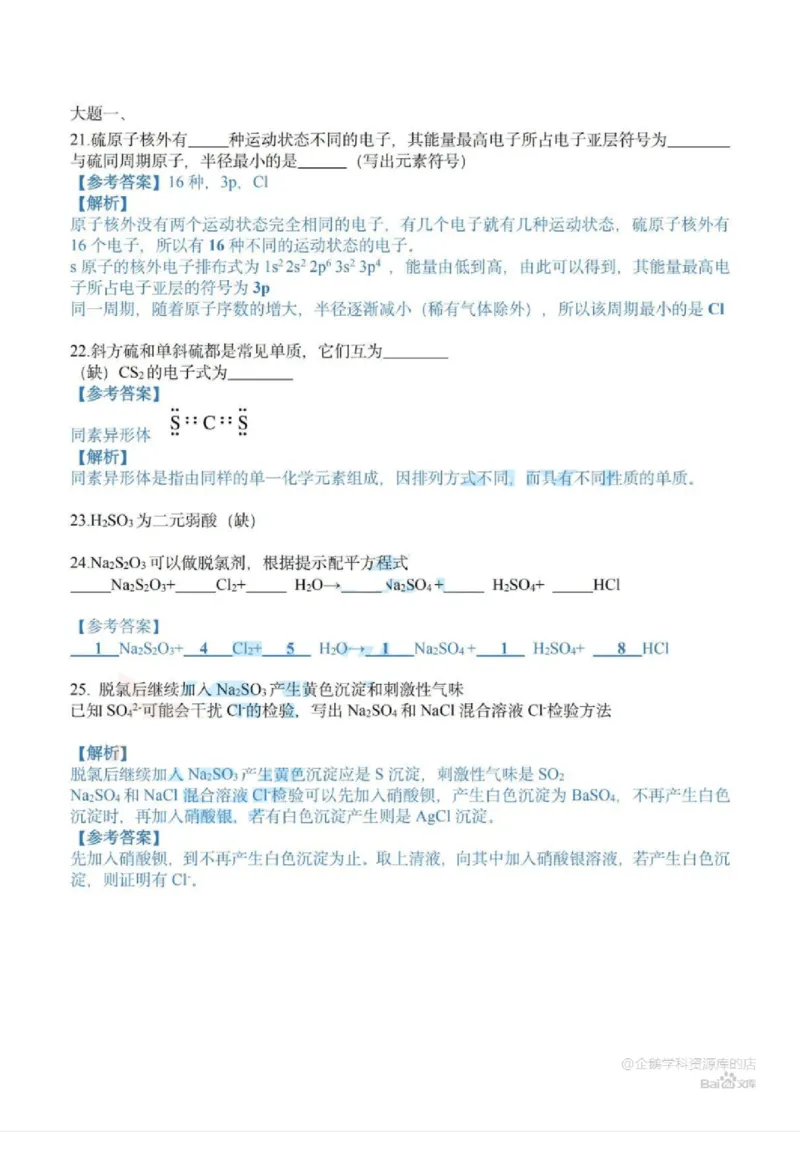 2021年上海高考化学真题（解析卷）_0122026上海中考一模二模真题试卷_2026年上海一模_上海1500初中高中试卷_高中_高考真题_5.上海高考化学2023-2014