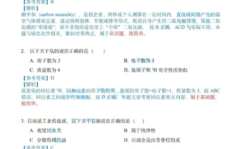 2021年上海高考化学真题（解析卷）_0122026上海中考一模二模真题试卷_2026年上海一模_上海1500初中高中试卷_高中_高考真题_5.上海高考化学2023-2014