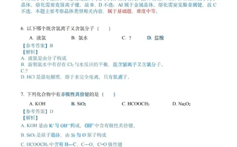 2021年上海高考化学真题（解析卷）_0122026上海中考一模二模真题试卷_2026年上海一模_上海1500初中高中试卷_高中_高考真题_5.上海高考化学2023-2014