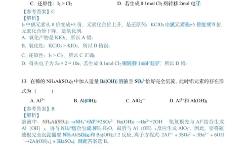 2021年上海高考化学真题（解析卷）_0122026上海中考一模二模真题试卷_2026年上海一模_上海1500初中高中试卷_高中_高考真题_5.上海高考化学2023-2014