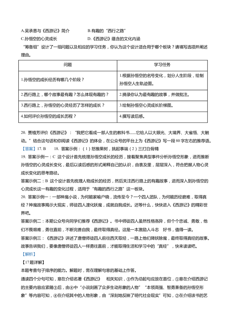 上海市青浦区2022届九年级上学期期末（一模）质量监控语文试卷（word解析版）_0122026上海中考一模二模真题试卷_2025-2012年_1.上海中考语文一模二模（14-24）_一模_1试卷word版