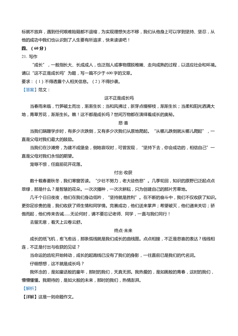 上海市青浦区2022届九年级上学期期末（一模）质量监控语文试卷（word解析版）_0122026上海中考一模二模真题试卷_2025-2012年_1.上海中考语文一模二模（14-24）_一模_1试卷word版