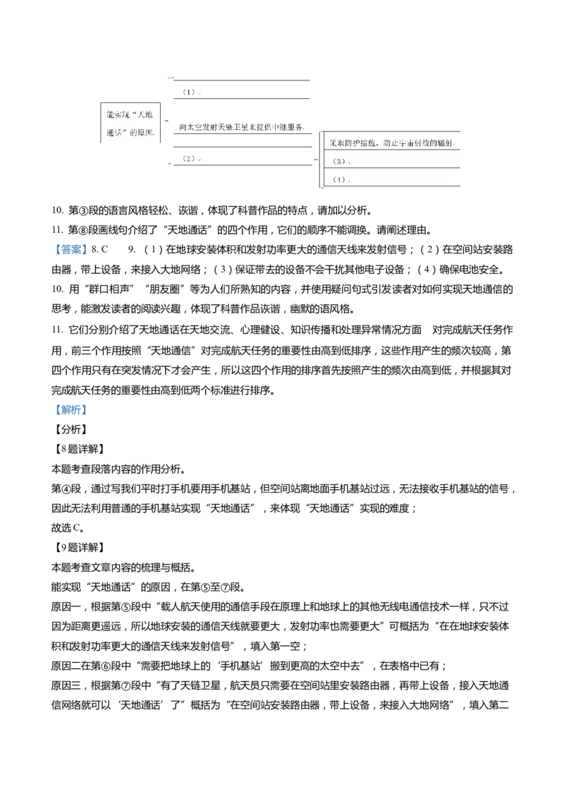 上海市青浦区2022届九年级上学期期末（一模）质量监控语文试卷（word解析版）_0122026上海中考一模二模真题试卷_2025-2012年_1.上海中考语文一模二模（14-24）_一模_1试卷word版