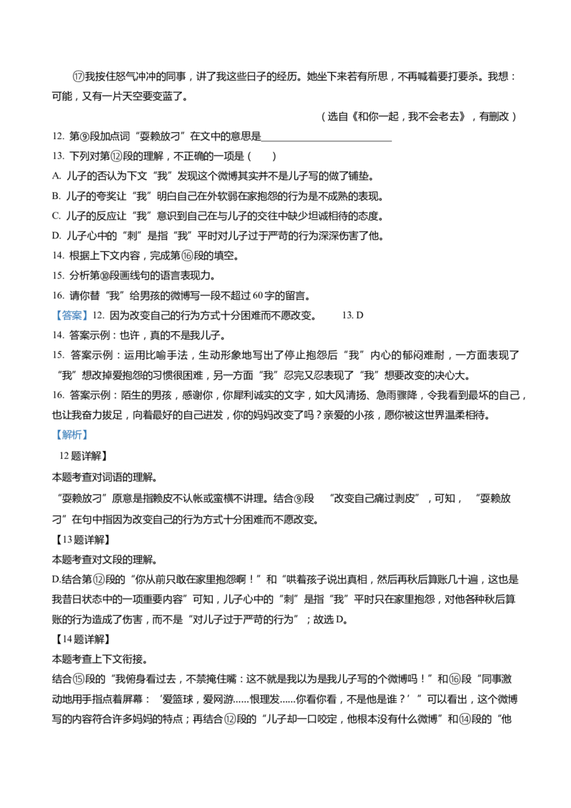 上海市青浦区2022届九年级上学期期末（一模）质量监控语文试卷（word解析版）_0122026上海中考一模二模真题试卷_2025-2012年_1.上海中考语文一模二模（14-24）_一模_1试卷word版