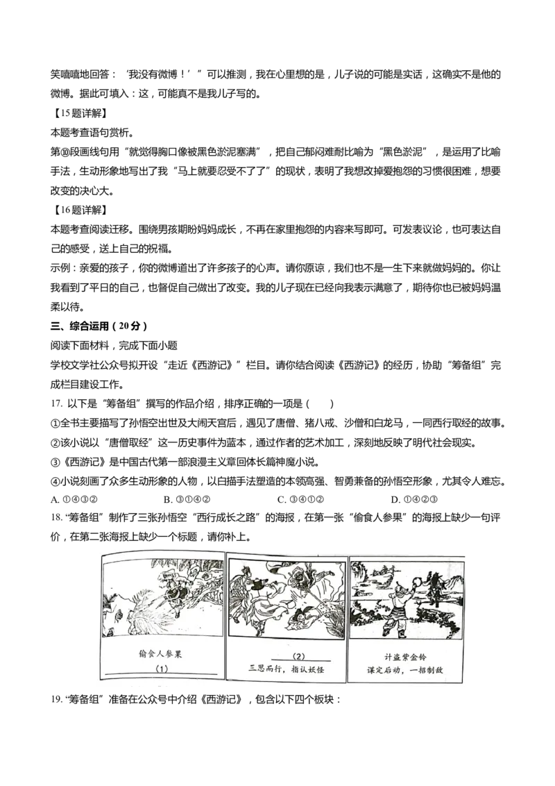 上海市青浦区2022届九年级上学期期末（一模）质量监控语文试卷（word解析版）_0122026上海中考一模二模真题试卷_2025-2012年_1.上海中考语文一模二模（14-24）_一模_1试卷word版