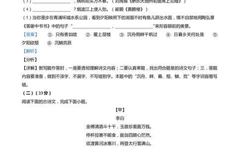 上海市青浦区2022届九年级上学期期末（一模）质量监控语文试卷（word解析版）_0122026上海中考一模二模真题试卷_2025-2012年_1.上海中考语文一模二模（14-24）_一模_1试卷word版