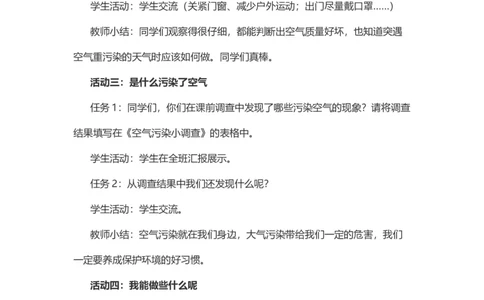 10空气清新是个宝说课稿_26新二年级道法下册（统编版）_版本一(1)_部编版道德与法治2下_旧版_道法2下课件教案_07.道法2下说课稿
