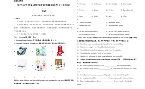 上海卷B-2022年中考英语模拟考场仿真演练卷（考试版）_0122026上海中考一模二模真题试卷_2025-2012年_3.上海中考英语一模二模（12-24）_二模（12年无音频）