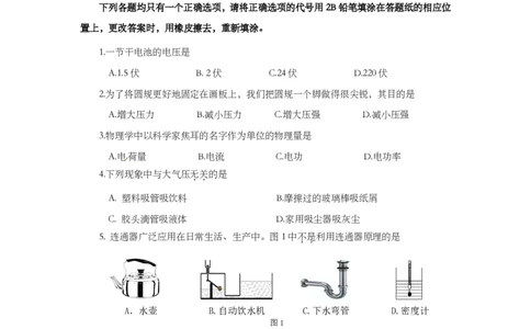 上海市闵行区2014届九年级上学期期末(一模）质量调研物理试题及答案（PDF版）_0122026上海中考一模二模真题试卷_2025-2012年_4.上海中考物理一模二模（14-24）_一模_赠PDF版