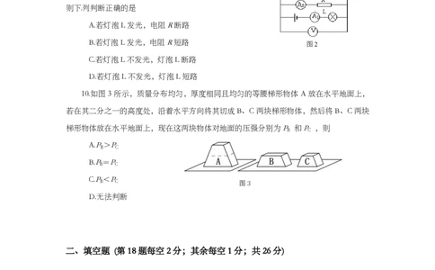 上海市闵行区2014届九年级上学期期末(一模）质量调研物理试题及答案（PDF版）_0122026上海中考一模二模真题试卷_2025-2012年_4.上海中考物理一模二模（14-24）_一模_赠PDF版