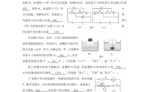 上海市闵行区2014届九年级上学期期末(一模）质量调研物理试题及答案（PDF版）_0122026上海中考一模二模真题试卷_2025-2012年_4.上海中考物理一模二模（14-24）_一模_赠PDF版