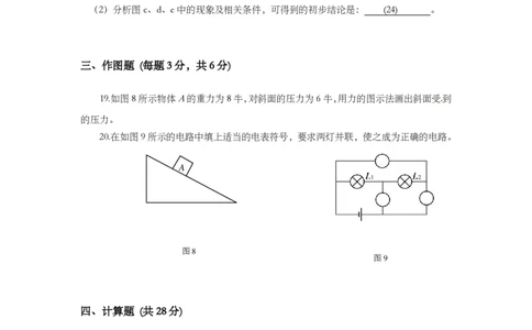 上海市闵行区2014届九年级上学期期末(一模）质量调研物理试题及答案（PDF版）_0122026上海中考一模二模真题试卷_2025-2012年_4.上海中考物理一模二模（14-24）_一模_赠PDF版