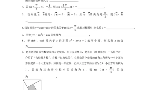 上海市复兴高级中学2022-2023学年高一下学期期中数学试卷_0122026上海中考一模二模真题试卷_2026年上海一模_上海1500初中高中试卷_高中_高一_下学期_2：期中