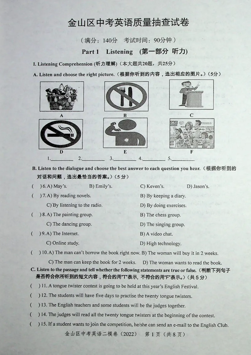 2022上海中考英语二模试卷（扫描版）&mdash;&mdash;&mdash;全套15区_0122026上海中考一模二模真题试卷_2025-2012年_3.上海中考英语一模二模（12-24）_二模（12年无音频）